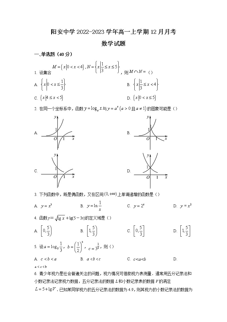 2022-2023学年四川省成都市简阳市阳安中学高一上学期12月月考数学试题（Word版含答案）01