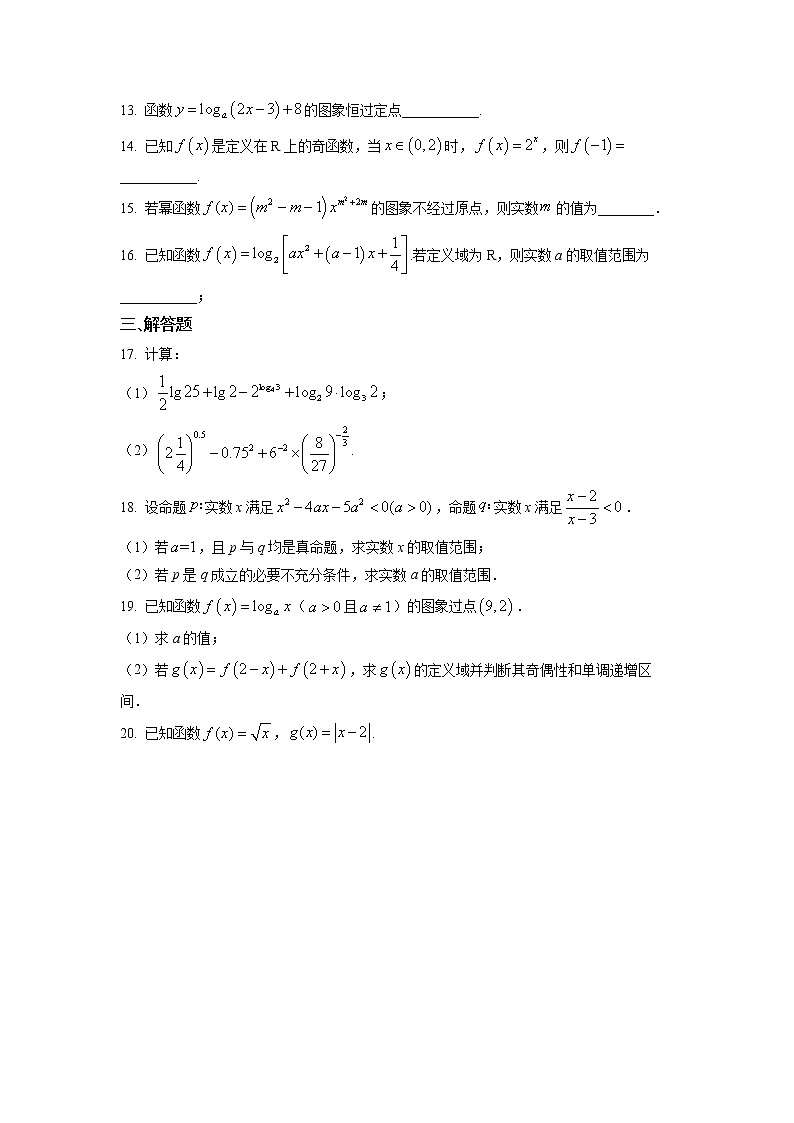 2022-2023学年四川省成都市简阳市阳安中学高一上学期12月月考数学试题（Word版含答案）03