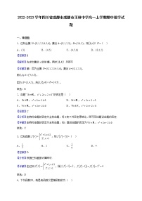 2022-2023学年四川省成都市玉林中学高一上学期期中数学试题（解析版）