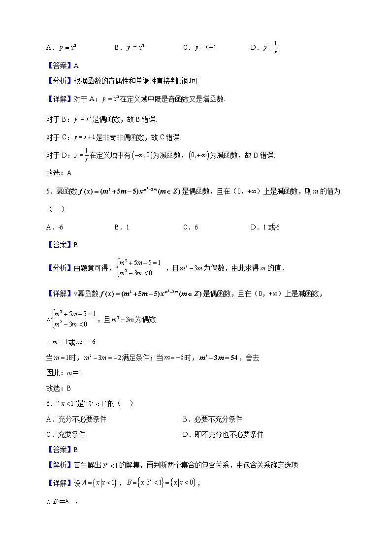 2022-2023学年四川省成都市玉林中学高一上学期期中数学试题（解析版）第2页