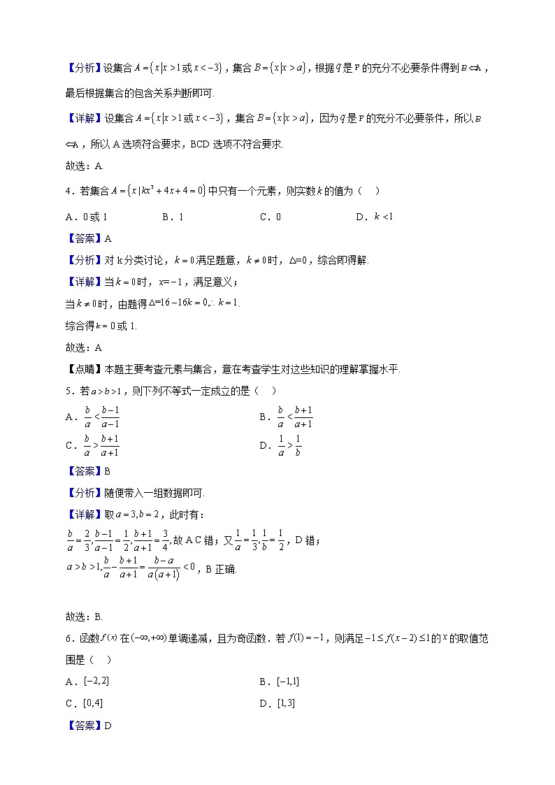 2022-2023学年四川省成都市中和中学高一上学期期中数学试题（解析版）02