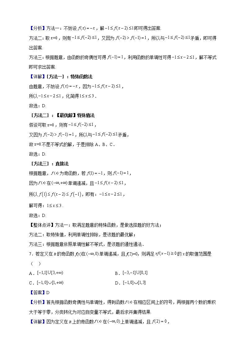 2022-2023学年四川省成都市中和中学高一上学期期中数学试题（解析版）03