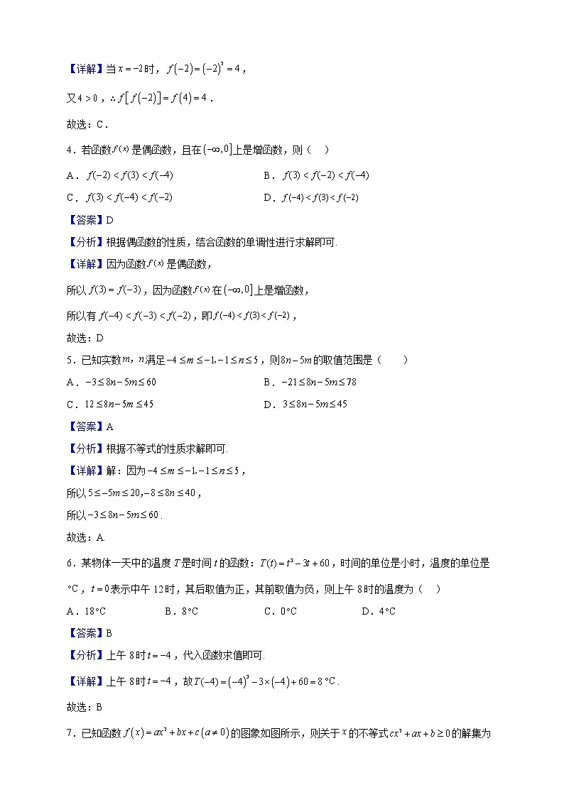 2022-2023学年四川省凉山彝族自治州冕宁县冕宁中学校高一上学期12月月考数学试题（解析版）第2页