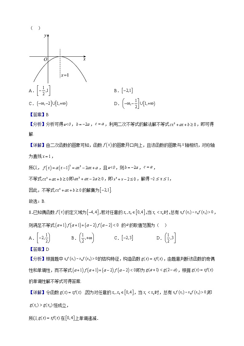 2022-2023学年四川省凉山彝族自治州冕宁县冕宁中学校高一上学期12月月考数学试题（解析版）第3页