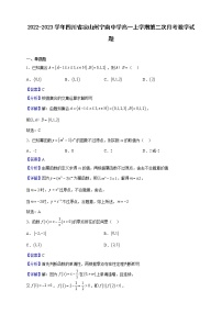 2022-2023学年四川省凉山州宁南中学高一上学期第二次月考数学试题（解析版）