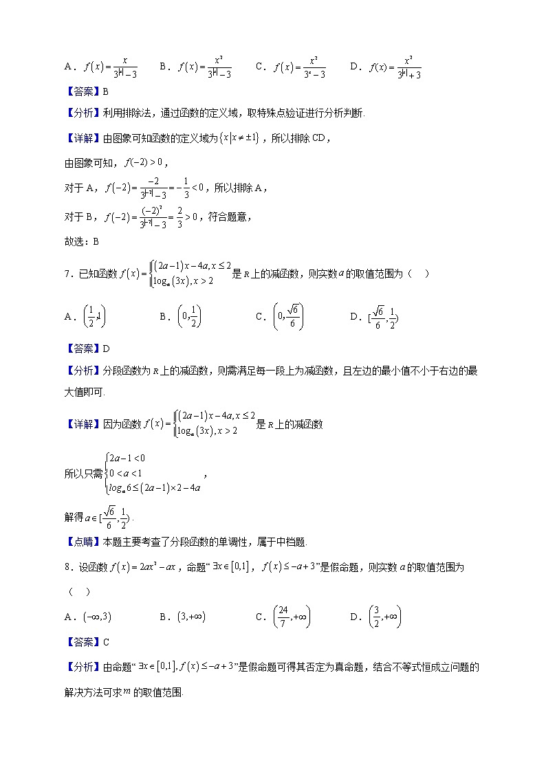2022-2023学年四川省凉山州宁南中学高一上学期第二次月考数学试题（解析版）第3页