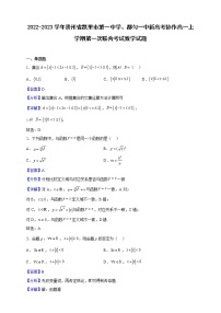 2022-2023学年贵州省凯里市第一中学、都匀一中新高考协作高一上学期第一次联合考试数学试题（解析版）