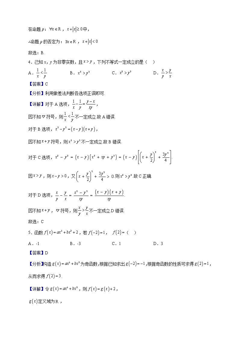 2022-2023学年贵州省凯里市第一中学、都匀一中新高考协作高一上学期第一次联合考试数学试题（解析版）02
