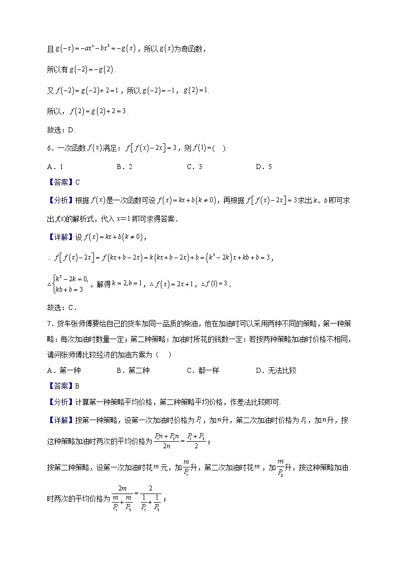 2022-2023学年贵州省凯里市第一中学、都匀一中新高考协作高一上学期第一次联合考试数学试题（解析版）03