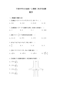 2022-2023学年四川省凉山州宁南中学高一上学期第二次月考数学试题