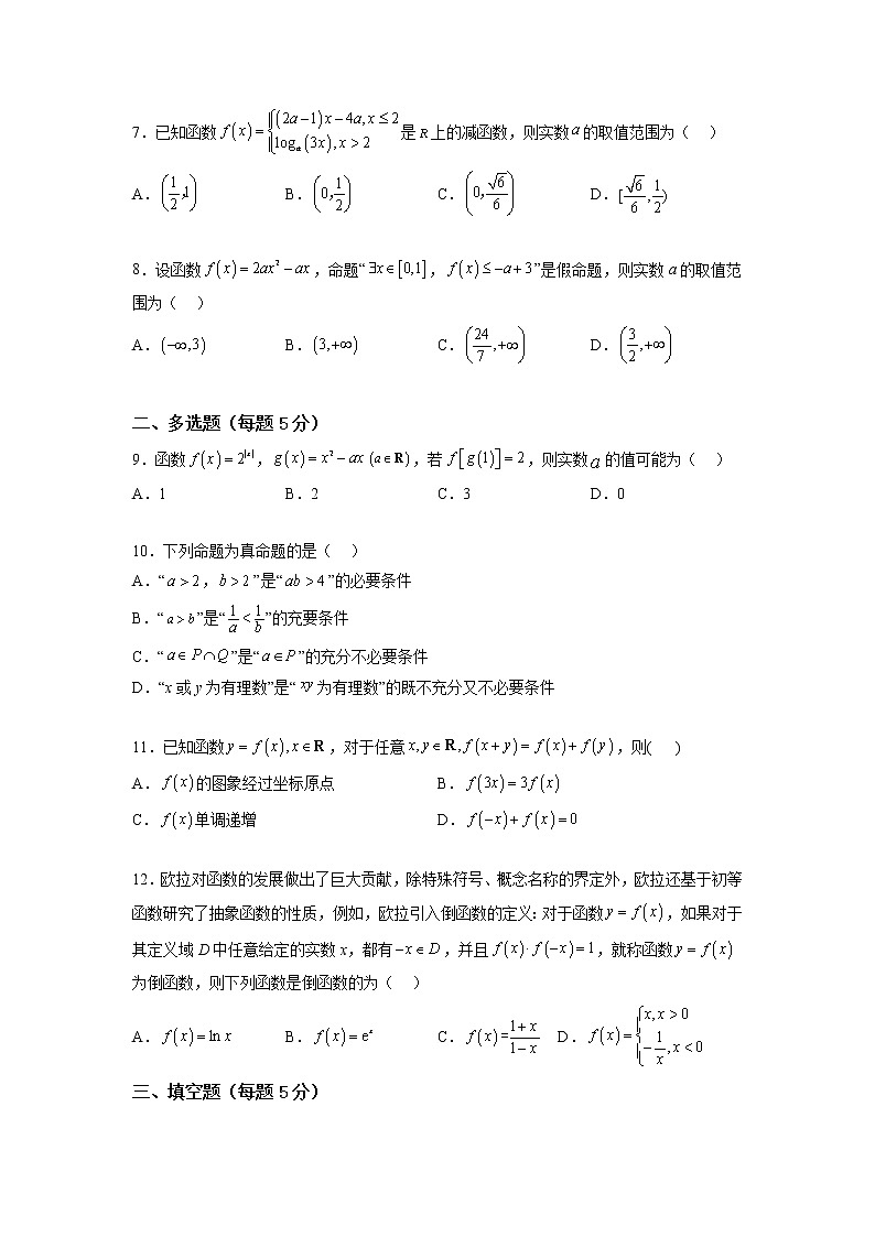 2022-2023学年四川省凉山州宁南中学高一上学期第二次月考数学试题第2页