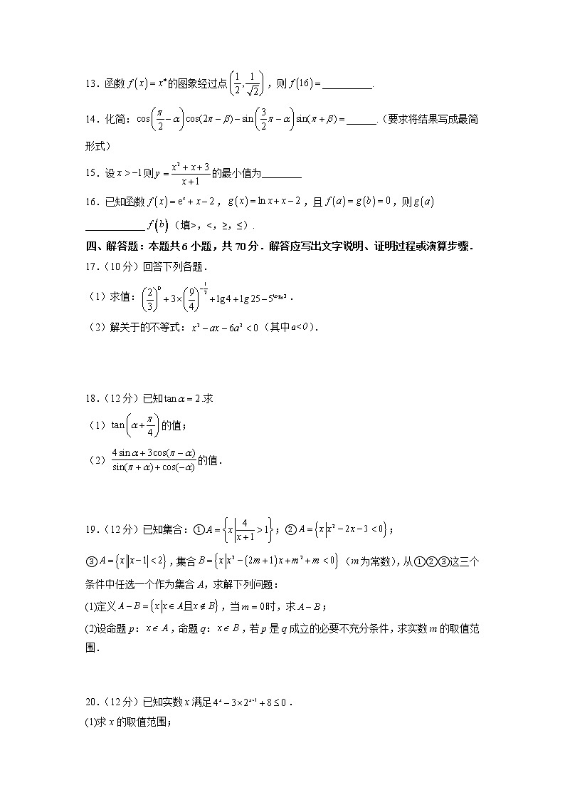 2022-2023学年四川省泸州市部分中学高一上学期12月月考数学试题（Word版含答案）第3页