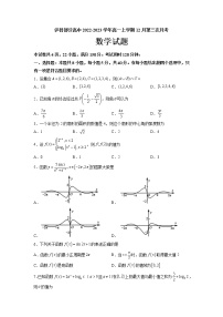 2022-2023学年四川省泸州市泸县部分高中高一上学期12月第三次月考数学试题（含答案）