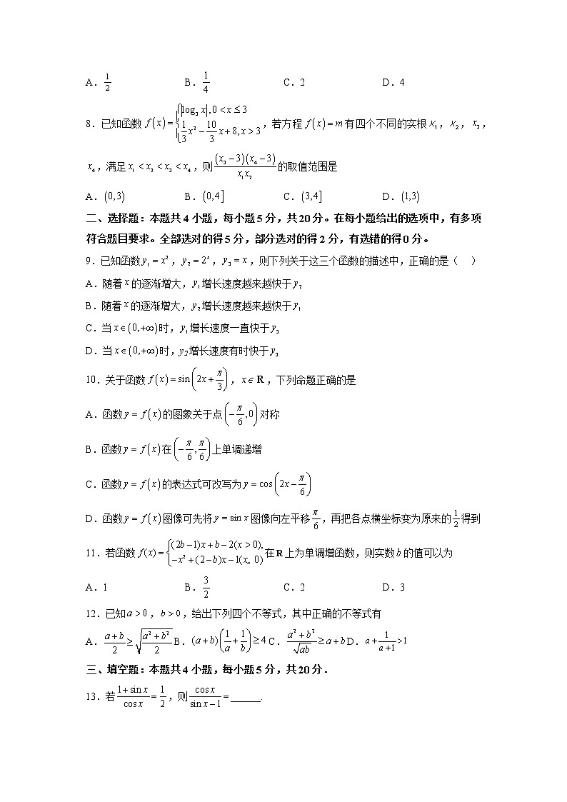 2022-2023学年四川省泸州市泸县部分高中高一上学期12月第三次月考数学试题（含答案）第2页
