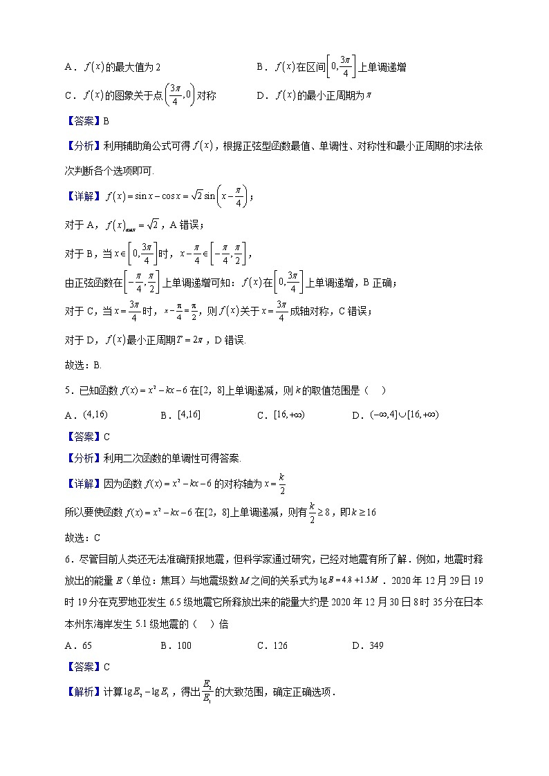 2022-2023学年四川省泸州市泸县第五中学高一上学期12月月考数学试题（解析版）02