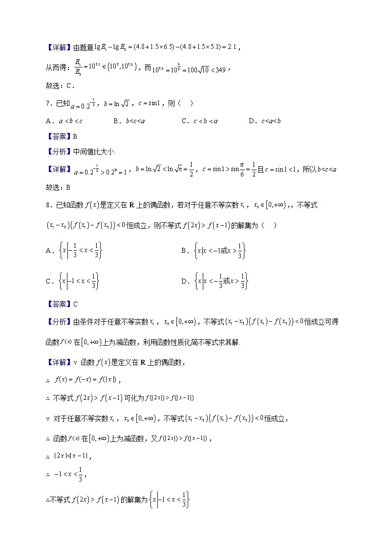 2022-2023学年四川省泸州市泸县第五中学高一上学期12月月考数学试题（解析版）03