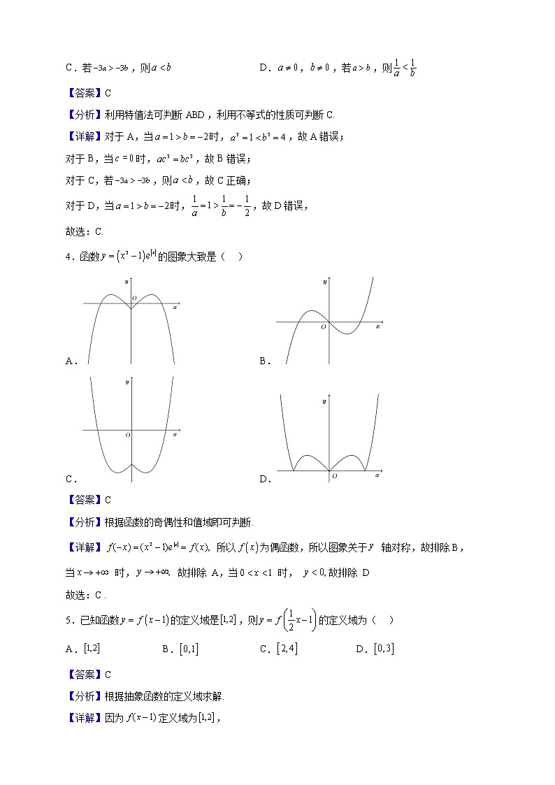 2022-2023学年四川省泸州市泸县泸县第四中学高一上学期期中数学试题（解析版）第2页