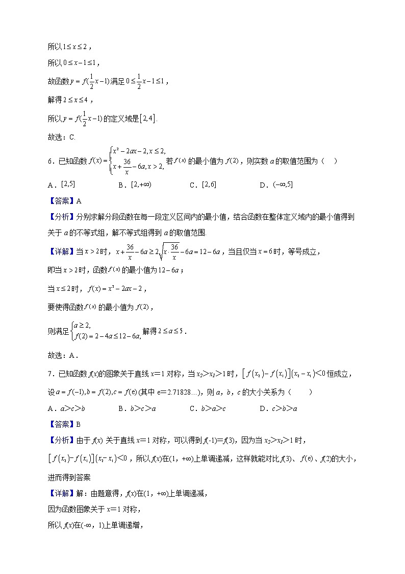 2022-2023学年四川省泸州市泸县泸县第四中学高一上学期期中数学试题（解析版）第3页