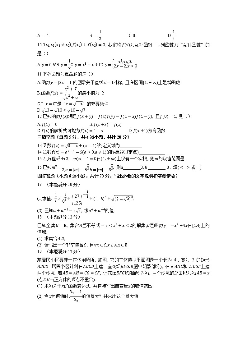 2022-2023学年四川省眉山第一中学高一上学期第三次月考数学试卷第2页