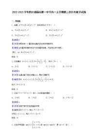 2022-2023学年四川省眉山第一中学高一上学期第三次月考数学试题（解析版）