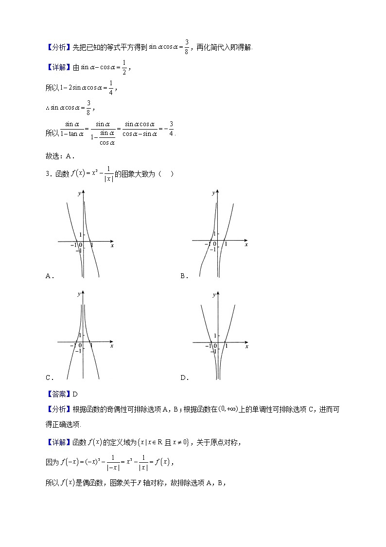 2022-2023学年四川省绵阳市绵阳南山中学高一上学期12月月考数学试题（解析版）第2页