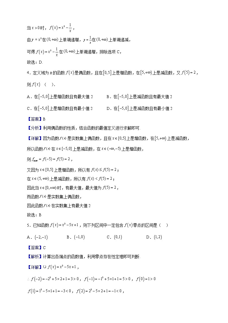 2022-2023学年四川省绵阳市绵阳南山中学高一上学期12月月考数学试题（解析版）第3页