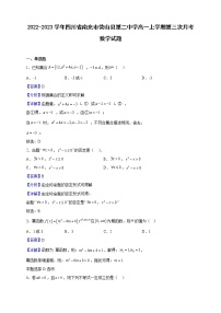 2022-2023学年四川省南充市营山县第二中学高一上学期第三次月考数学试题（解析版）