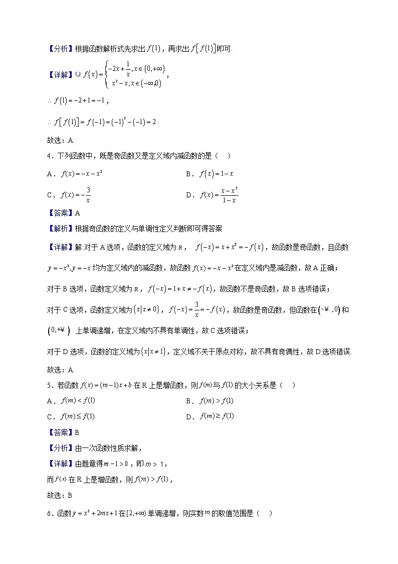 2022-2023学年四川省南充市营山县第二中学高一上学期期中数学试题（解析版）第2页
