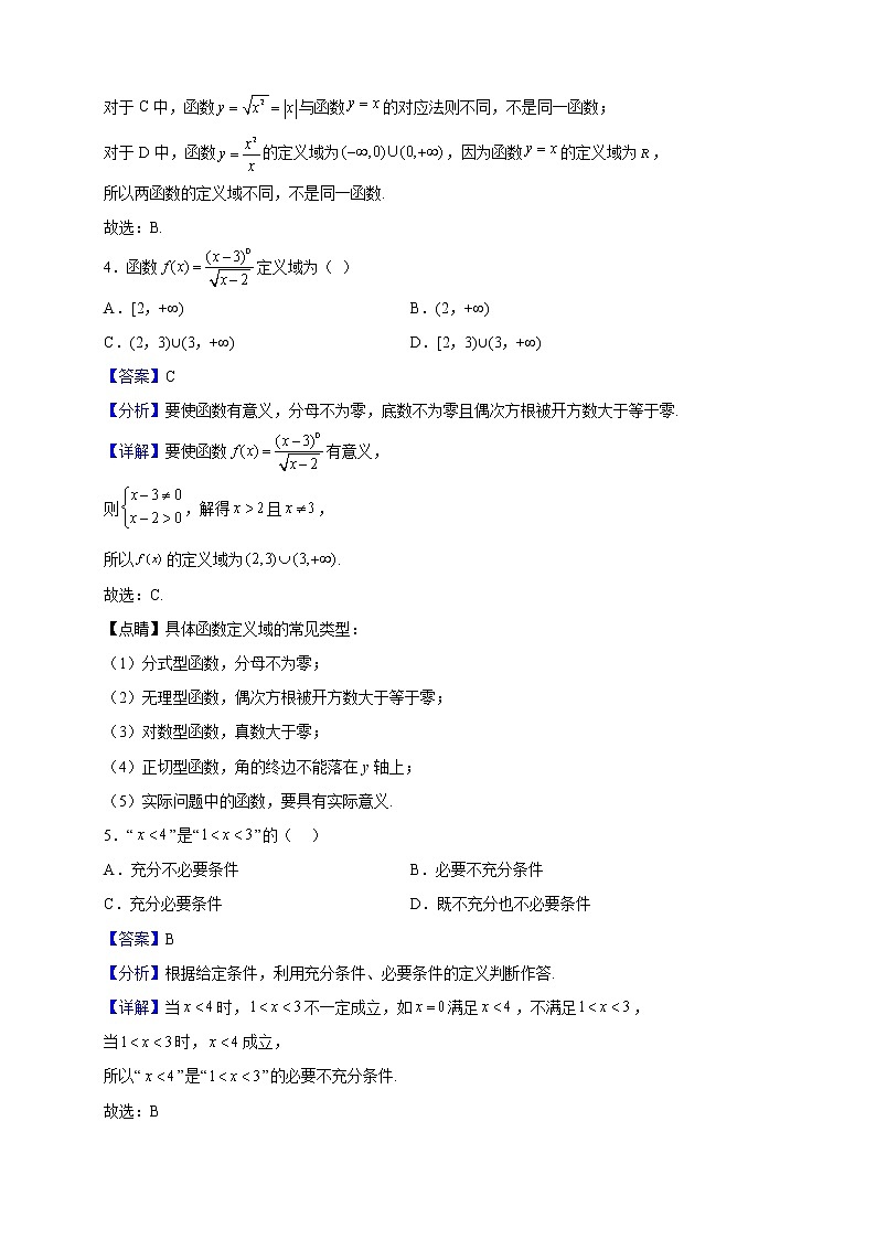 2022-2023学年四川省遂宁市遂宁高级实验学校高一上学期期中数学试题（解析版）第2页