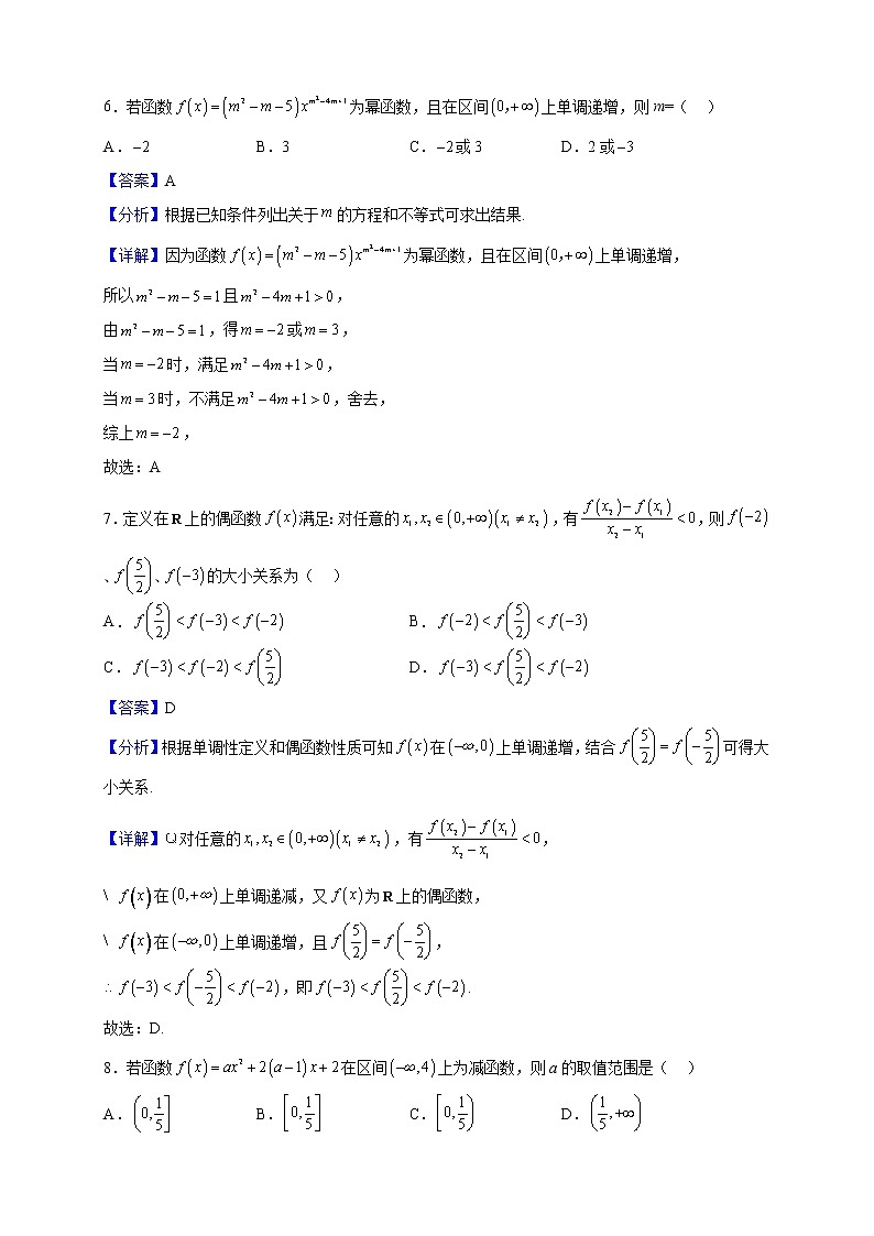 2022-2023学年四川省遂宁市遂宁高级实验学校高一上学期期中数学试题（解析版）第3页