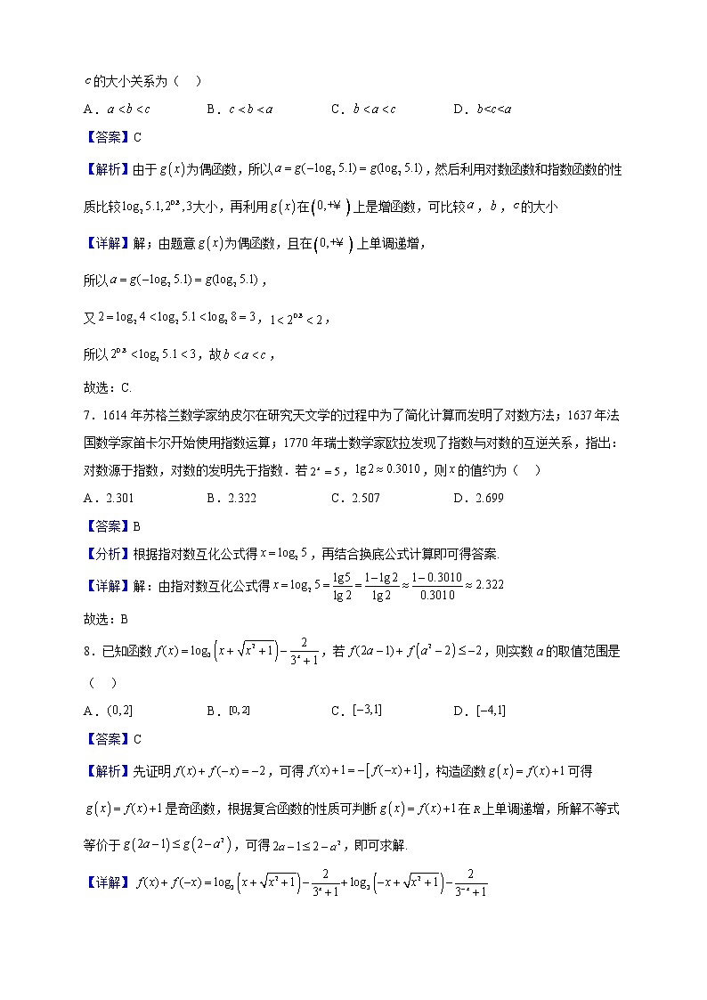 2022-2023学年四川省宜宾市第四中学校高一上学期第三学月考试数学试题（解析版）第3页