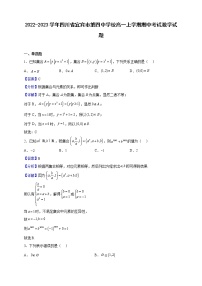 2022-2023学年四川省宜宾市第四中学校高一上学期期中考试数学试题（解析版）