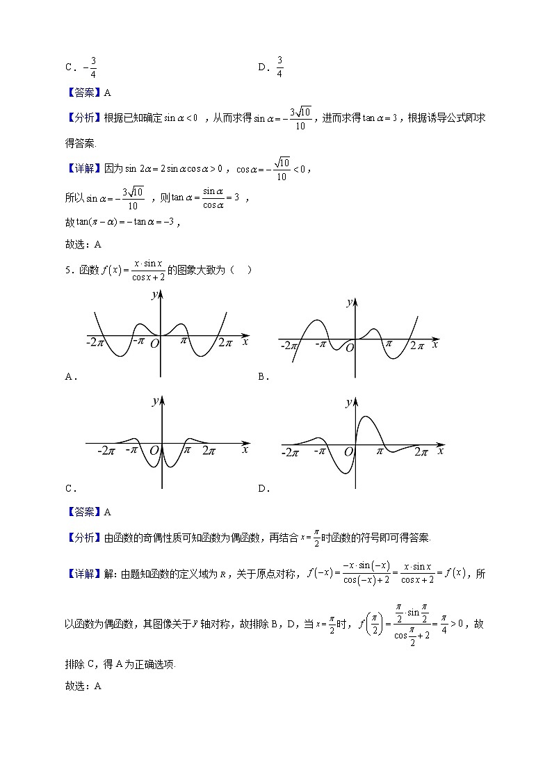 2022-2023学年四川省宜宾市叙州区第一中学校高一上学期第三学月考试数学试题（解析版）第2页