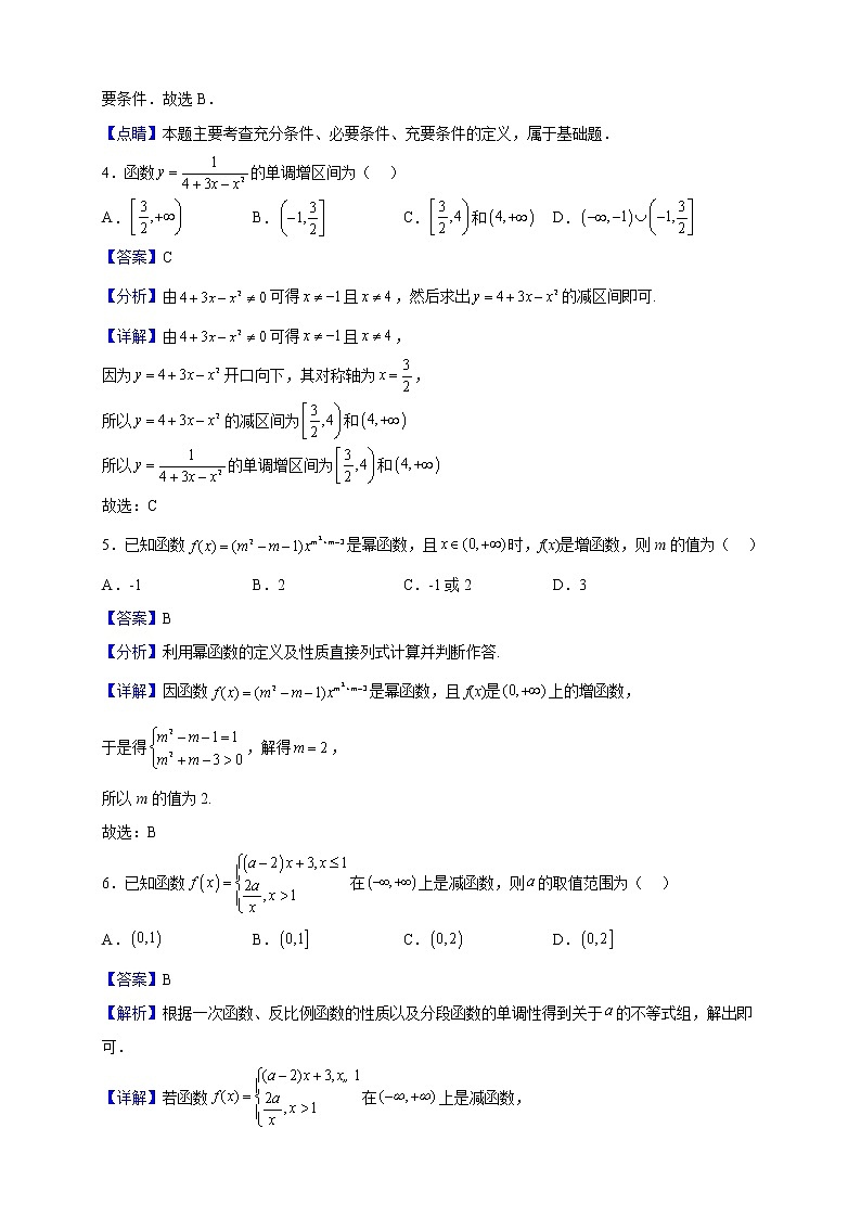 2022-2023学年四川省宜宾市叙州区第一中学校高一上学期期中数学试题（解析版）02