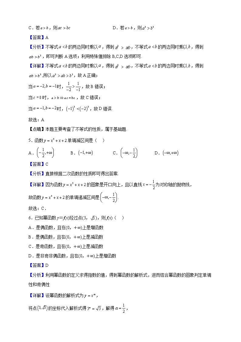 2022-2023学年天津市南开田家炳中学高一上学期期中数学试题（解析版）02