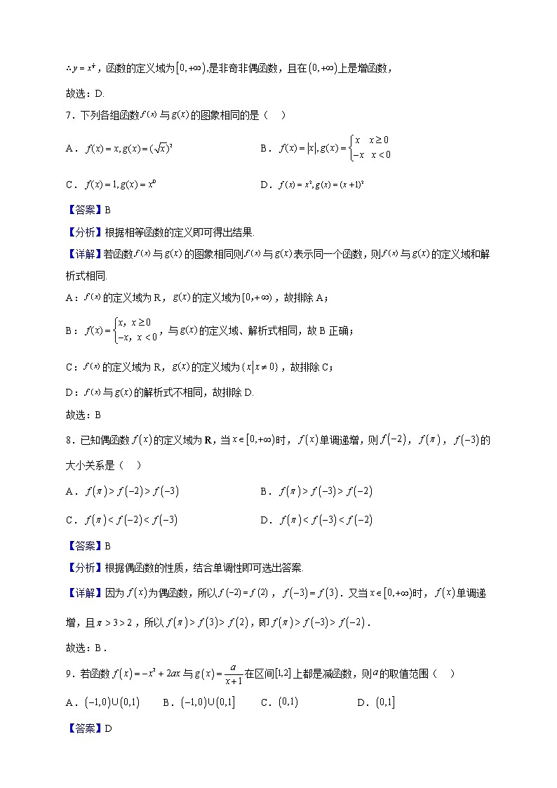 2022-2023学年天津市南开田家炳中学高一上学期期中数学试题（解析版）03