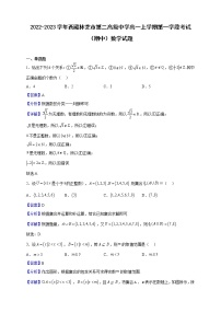 2022-2023学年西藏林芝市第二高级中学高一上学期第一学段考试（期中）数学试题（解析版）