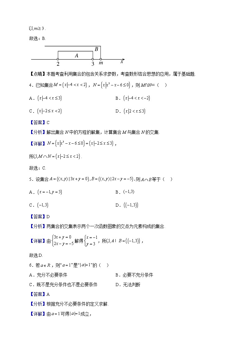 2022-2023学年西藏林芝市第二高级中学高一上学期第一学段考试（期中）数学试题（解析版）第2页