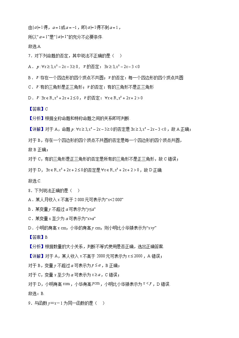 2022-2023学年西藏林芝市第二高级中学高一上学期第一学段考试（期中）数学试题（解析版）第3页