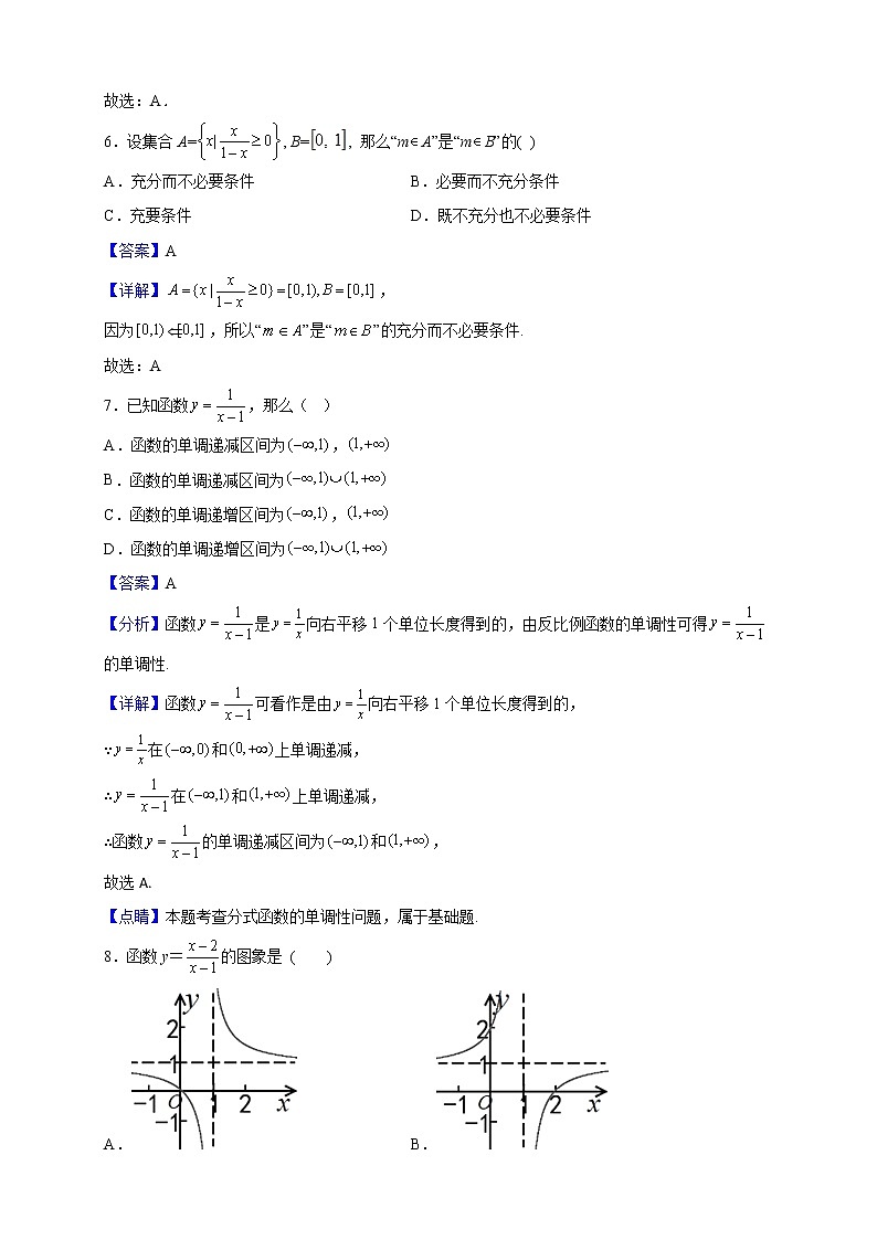 2022-2023学年新疆和田地区民丰县高一上学期11月期中教学情况调研数学试题（解析版）第3页