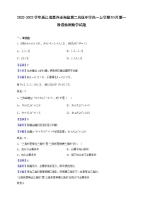 2022-2023学年浙江省嘉兴市海盐第二高级中学高一上学期10月第一阶段检测数学试题（解析版）