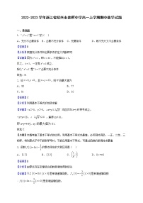 2022-2023学年浙江省绍兴市春晖中学高一上学期期中数学试题（解析版）