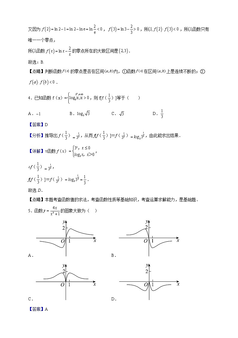 2022-2023学年浙江省绍兴市春晖中学高一上学期期中数学试题（解析版）02