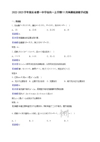 2022-2023学年重庆市第一中学校高一上学期11月网课检测数学试题（解析版）