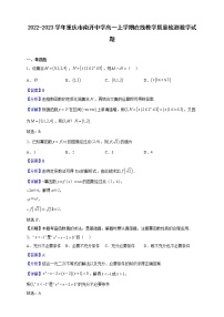 2022-2023学年重庆市南开中学高一上学期在线教学质量检测数学试题（解析版）