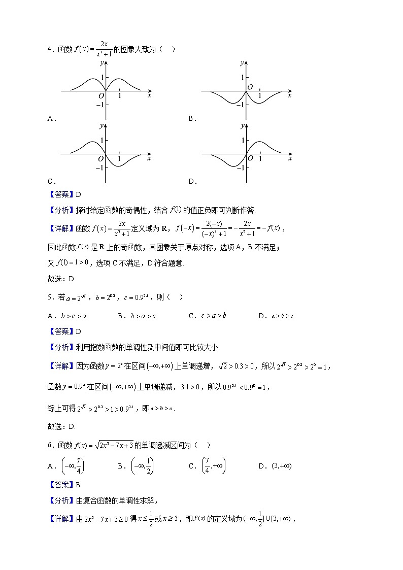 2022-2023学年重庆市南开中学高一上学期在线教学质量检测数学试题（解析版）第2页