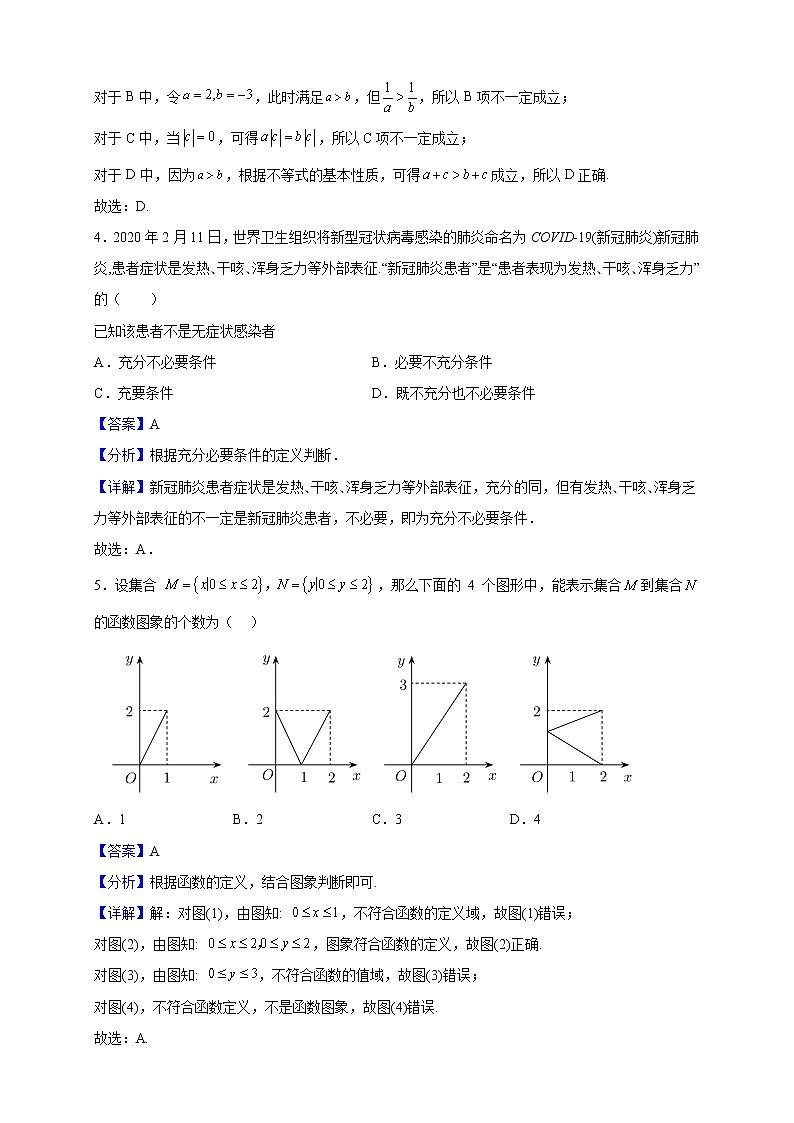 2022-2023学年重庆市永川北山中学校高一上学期第一次月考数学试题（解析版）02