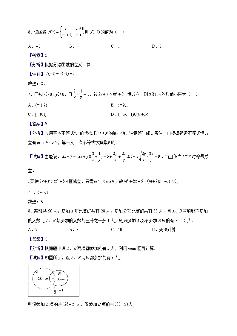 2022-2023学年重庆市永川北山中学校高一上学期第一次月考数学试题（解析版）03