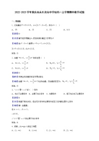 2022-2023学年重庆市永川北山中学校高一上学期期中数学试题（解析版）