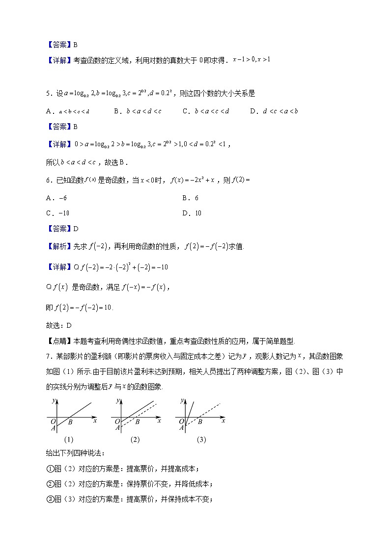2022-2023学年重庆市永川北山中学校高一上学期期中数学试题（解析版）02